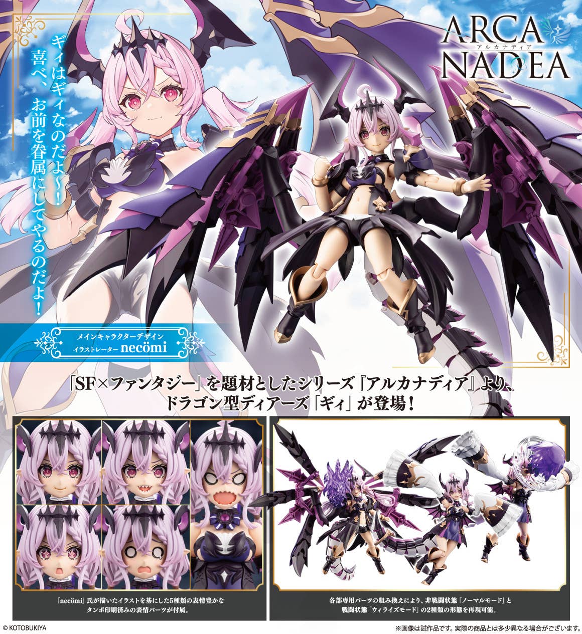 Kotobukiya - Arcanadea: Gii [PRE-ORDER] - Image 21