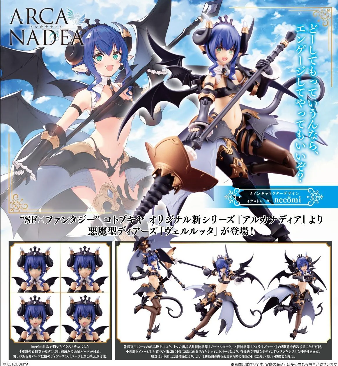 Kotobukiya - Arcanadea: Velretta - Image 3