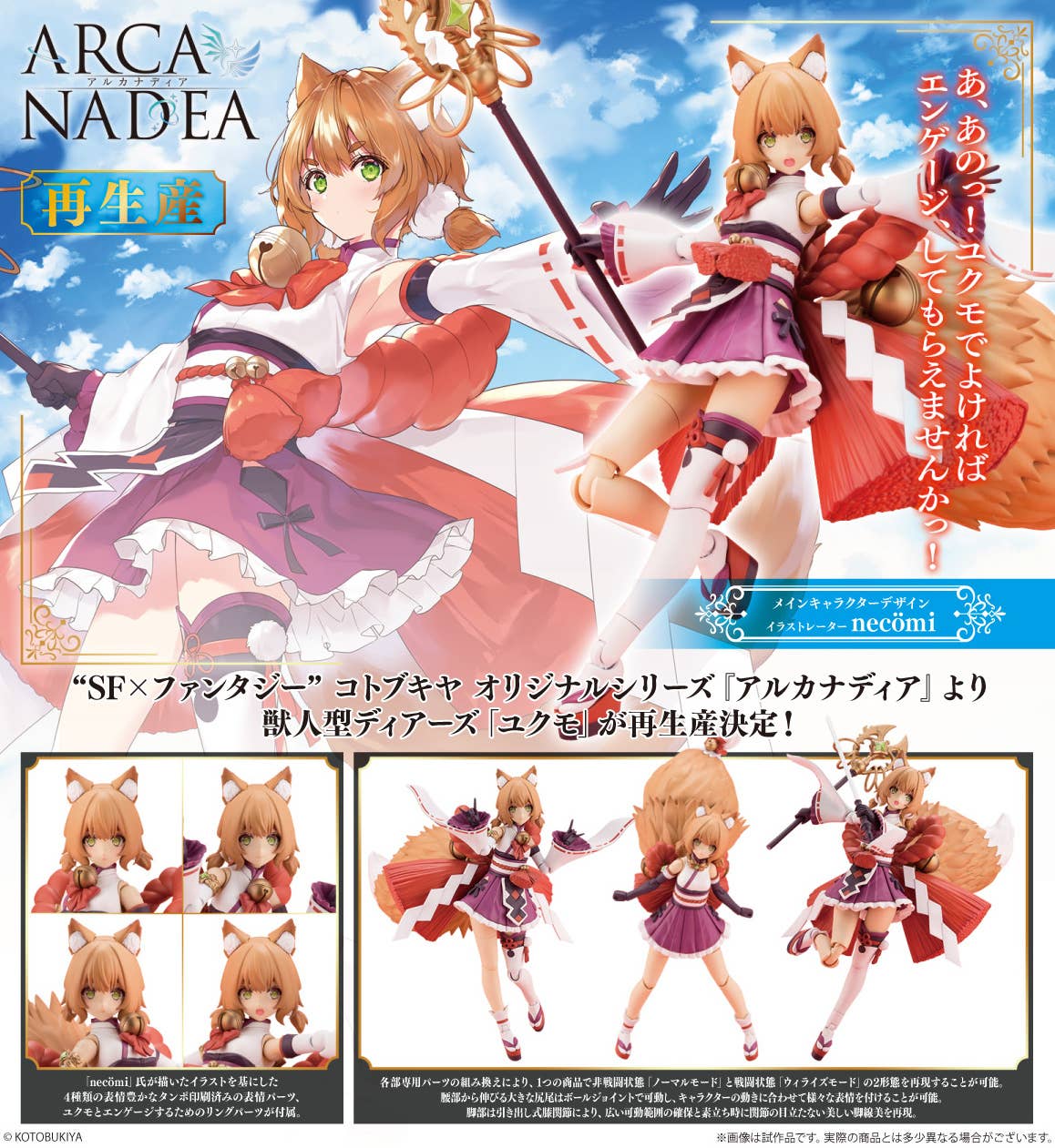 Kotobukiya - Arcanadea: Yukumo Model Kit - Image 10