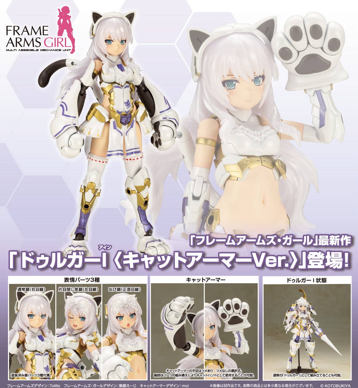Kotobukiya - Frame Arms Girl Durga I (Cat Armor Ver.) - Image 14