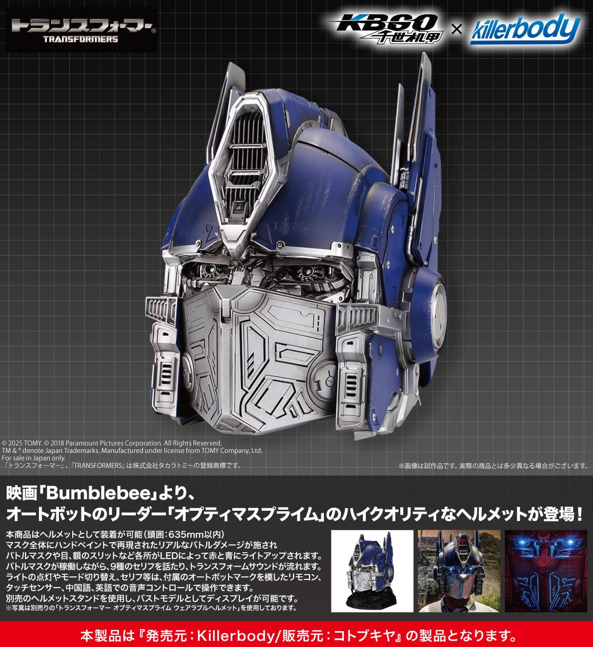 KILLERBODY- Hasbro Transformers Optimus Prime Wearable Helmet [PRE-ORDER] - Image 13