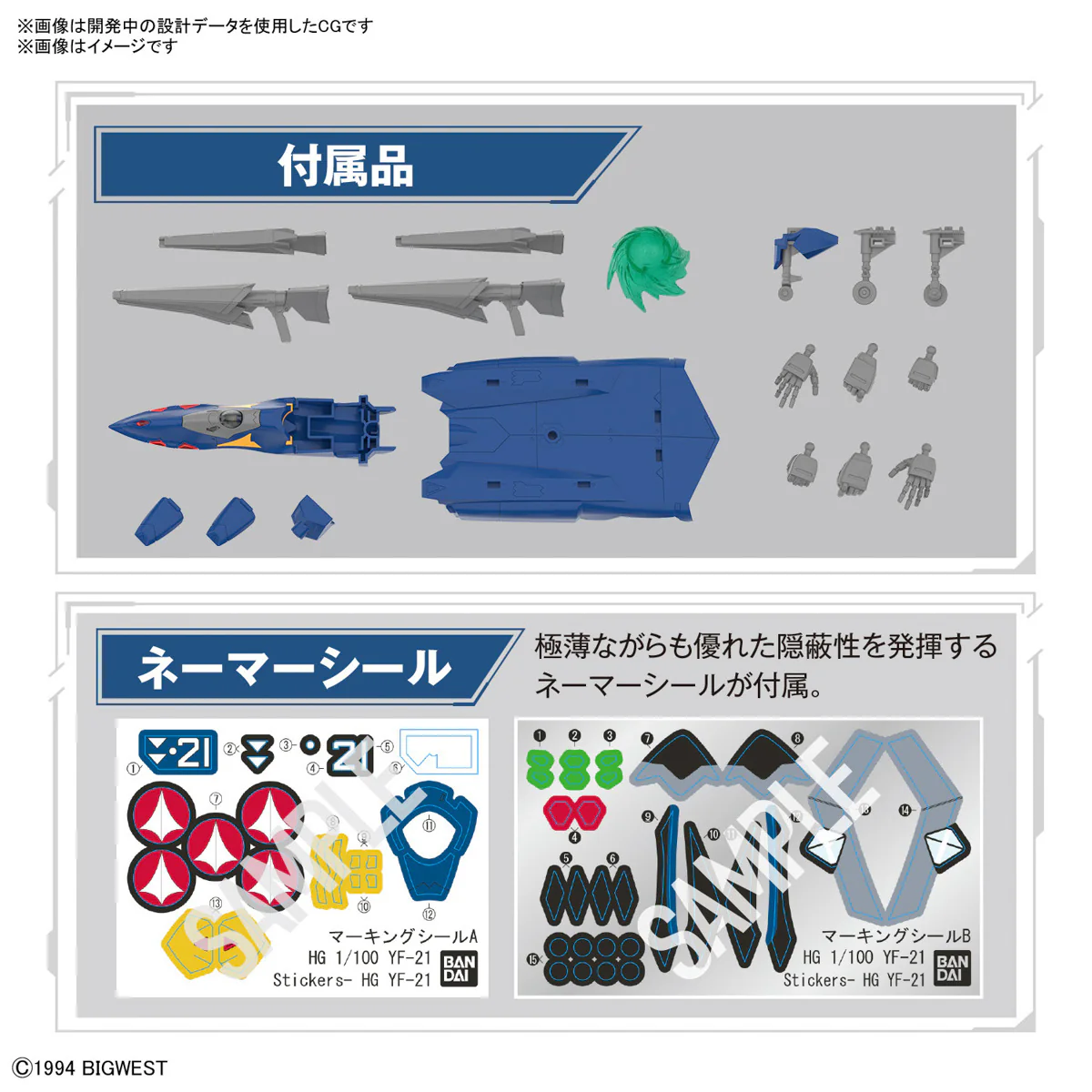 Macross - HG 1/100 YF-21 (Macross) - Image 12