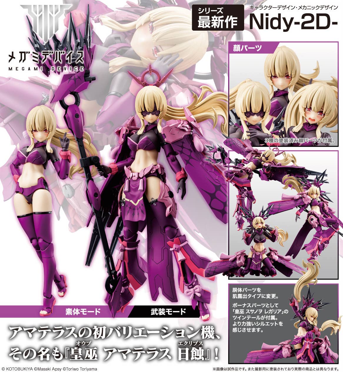 Megami Device - 1/1 AUV Amaterasu Eclipse - Image 14
