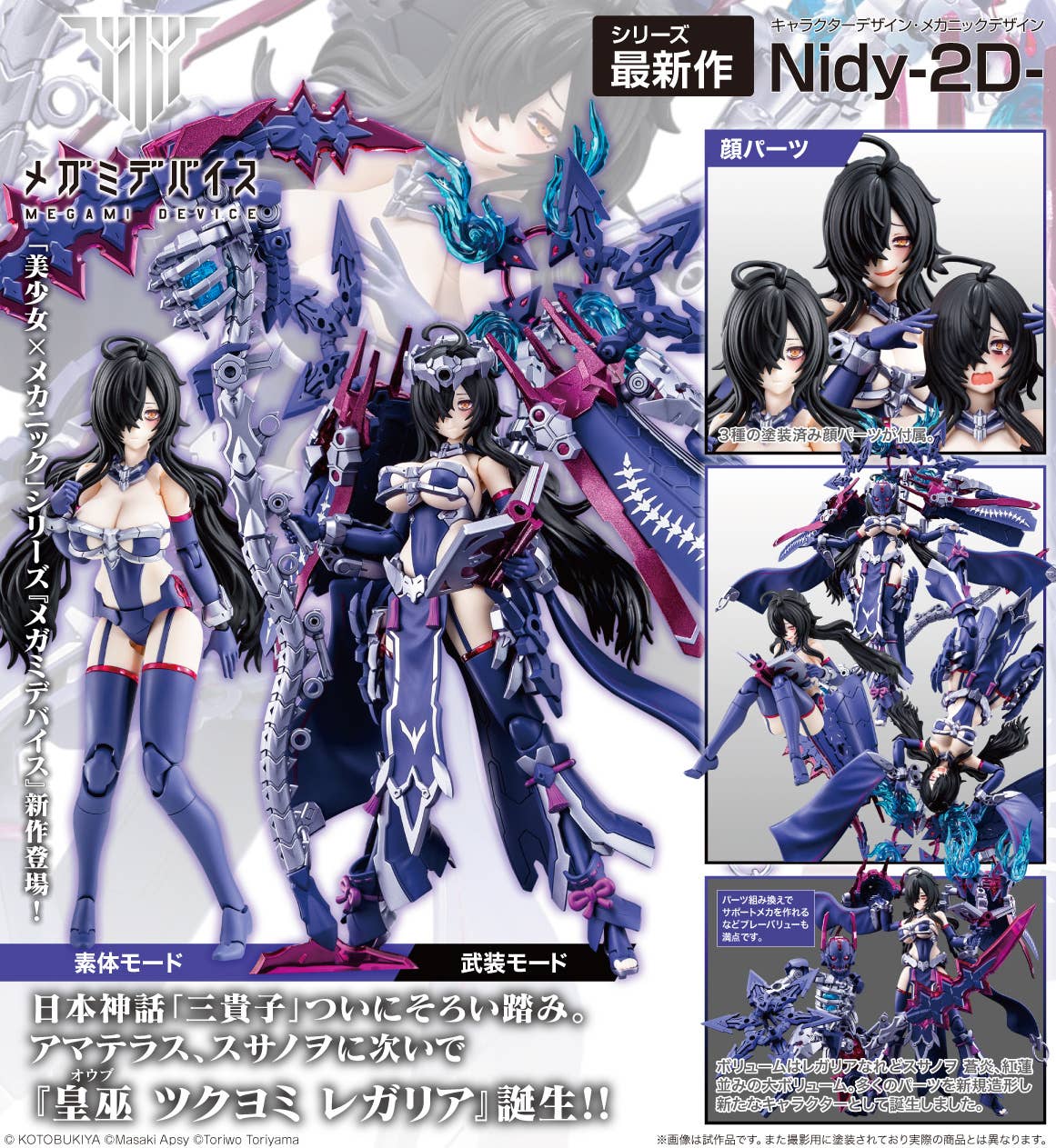 Megami Device - 1/1 AUV Tsukuyomi Regalia - Image 13