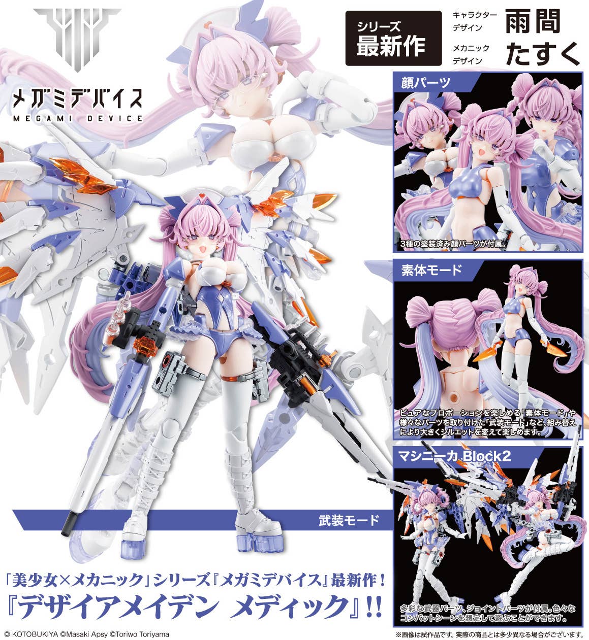 Megami Device - 1/1 Desire Maiden Medic [PRE-ORDER] - Image 14