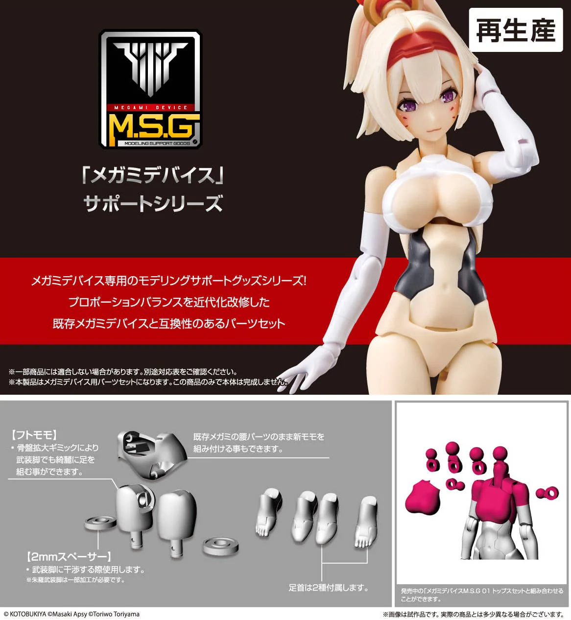 Megami Device - 1/1 M.S.G 02 Bottoms Set Skin Color A - Image 8