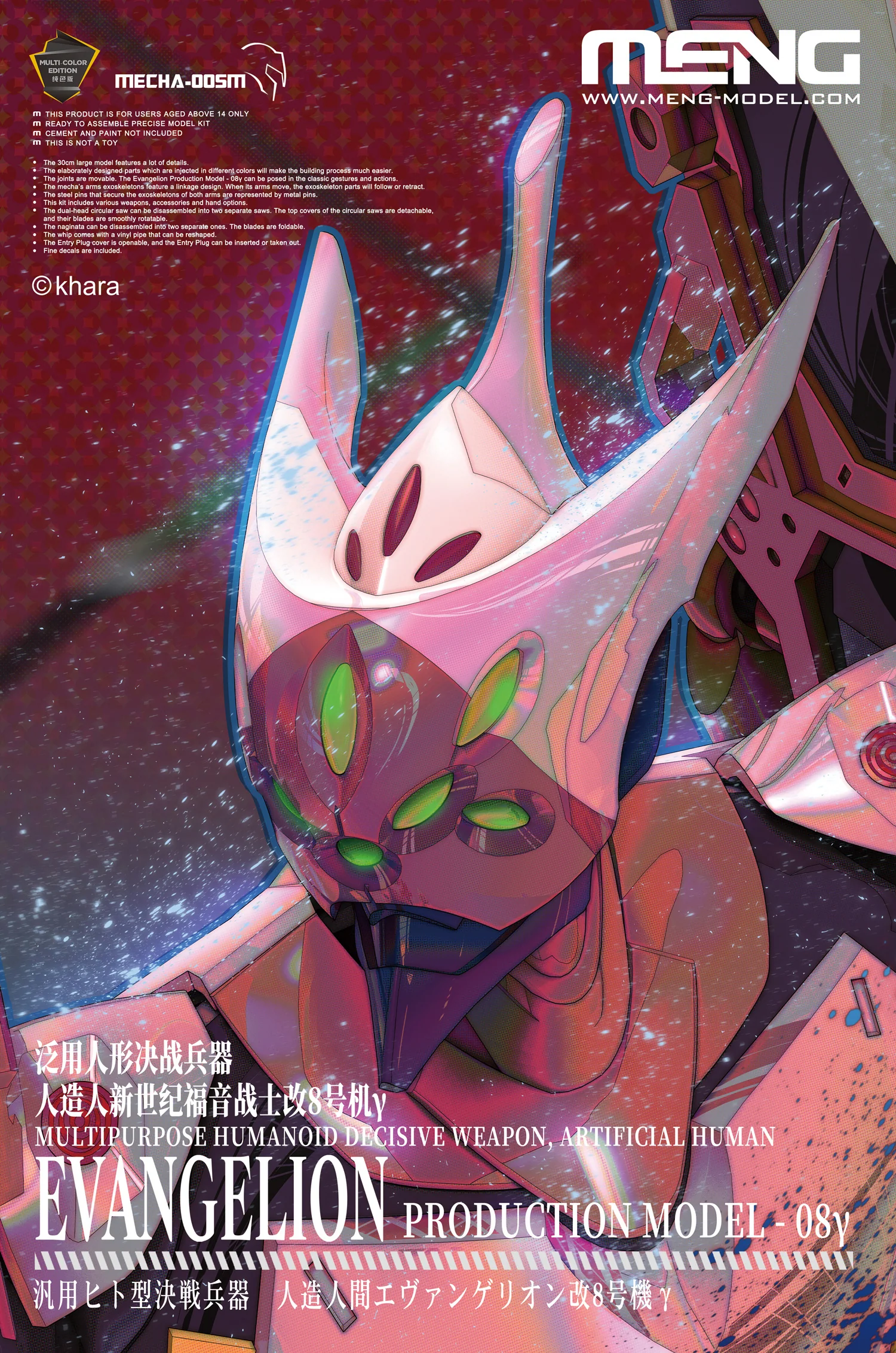 Meng - Multipurpose Humanoid Decisive Weapon, Artificial Human Evangelion Production Model - 08 Gamma (Multi-color Edition) - Image 2