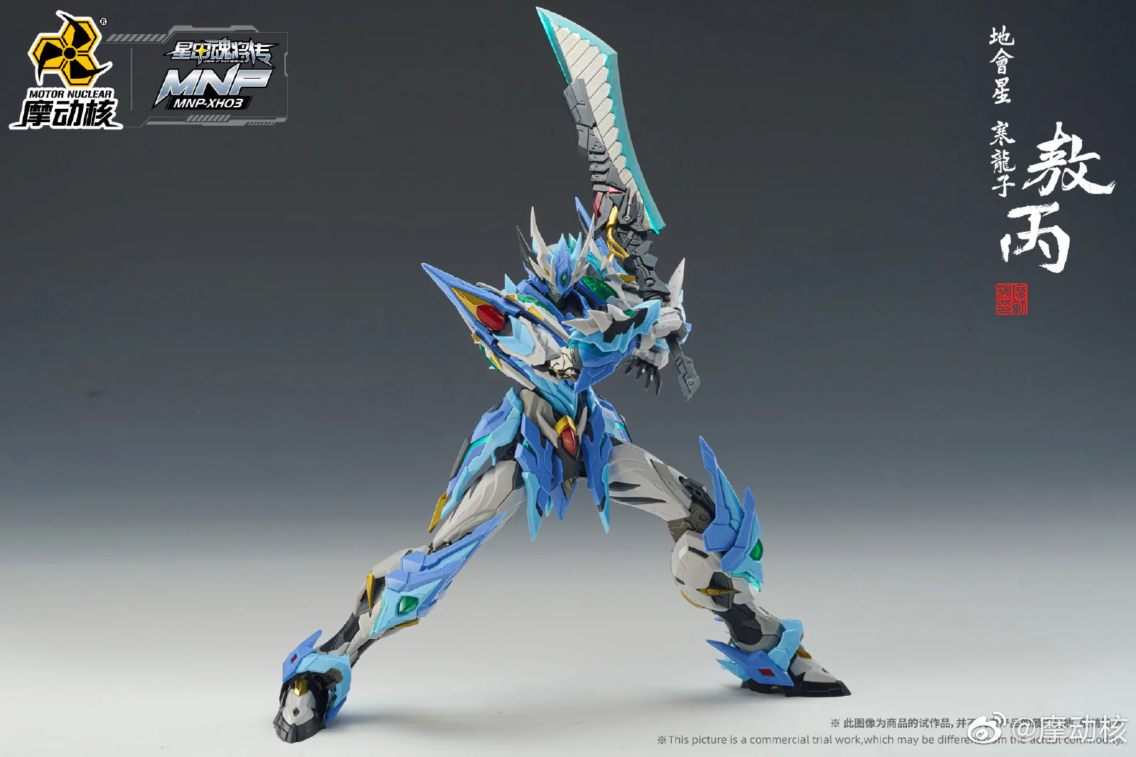 Motor Nuclear - MNP-XH03 Aobing Plastic Model Kits - Image 2