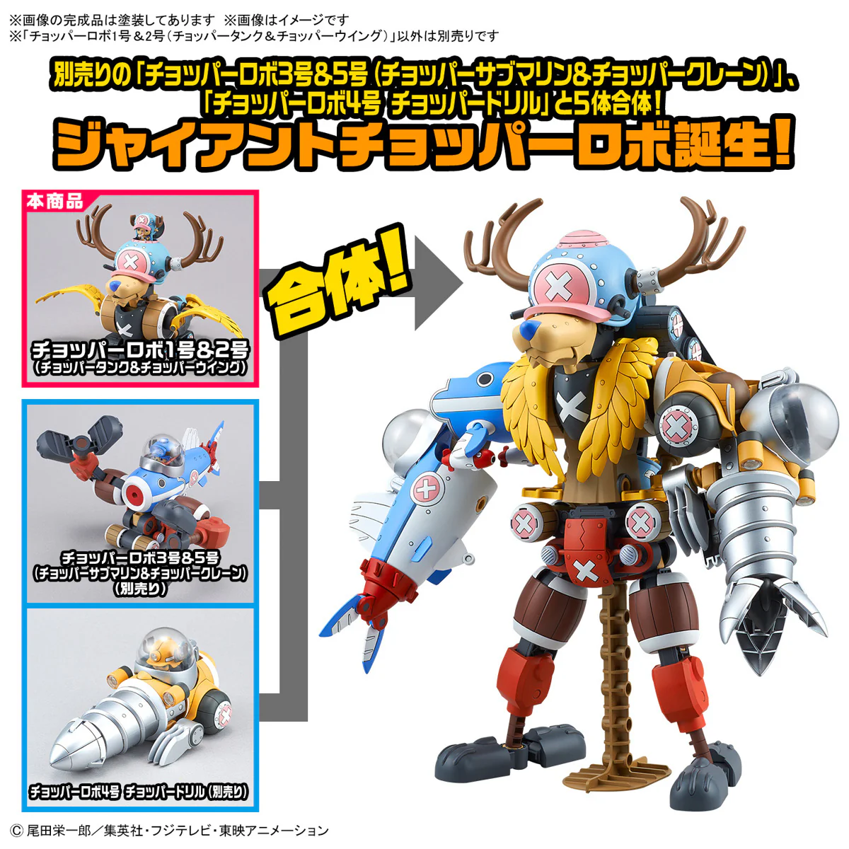 One Piece - 1/144 HG Chopper Robo No.1 & No.2 - Image 6
