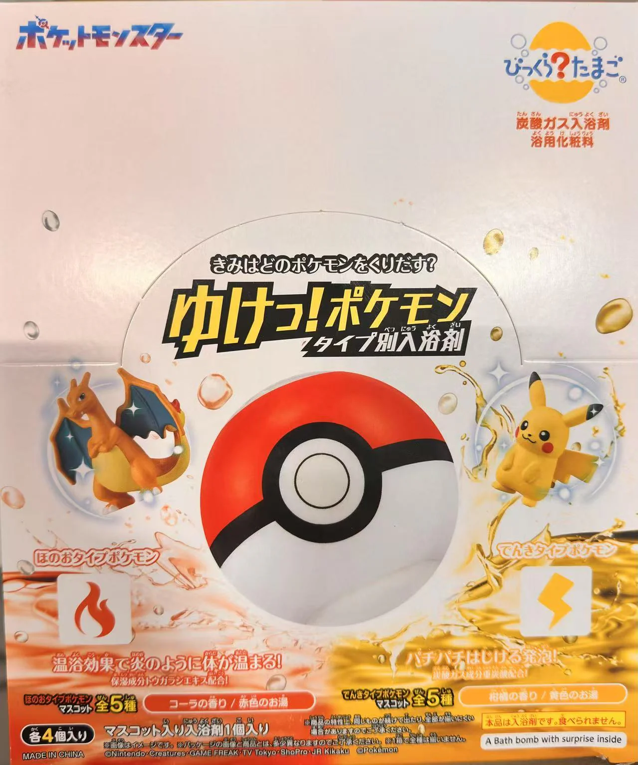 Pokemon - Bikkura Tamago Let's Go! Pokemon Bath Salts/Bomb - Image 6