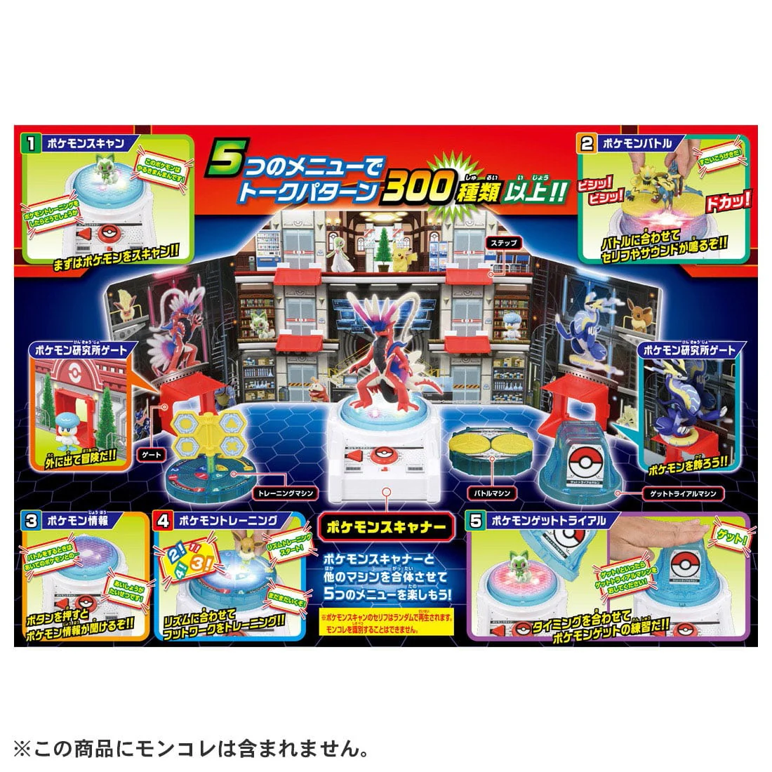 Pokemon - Monster Collection You are also a Pokemon Trainer! Pokemon Laboratory DX - Image 4