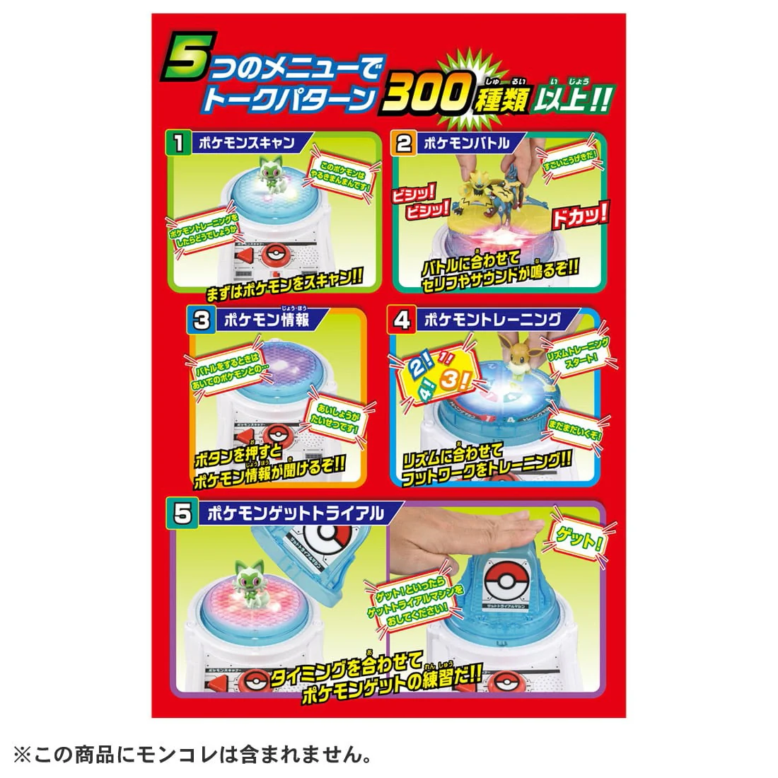 Pokemon - Monster Collection You are also a Pokemon Trainer! Pokemon Laboratory DX - Image 5