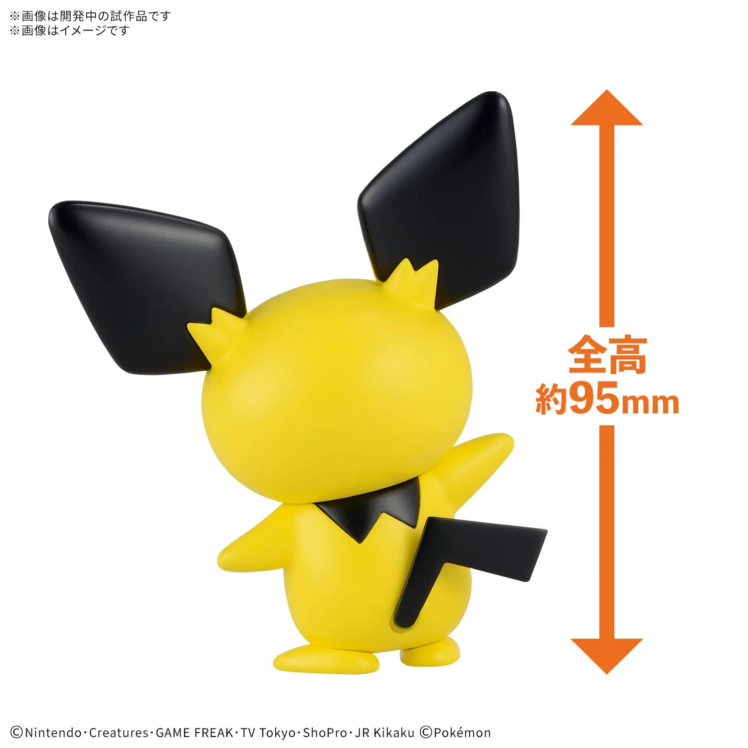 POKEMON - Plamo Collection Quick!! 24 Pichu - Image 2