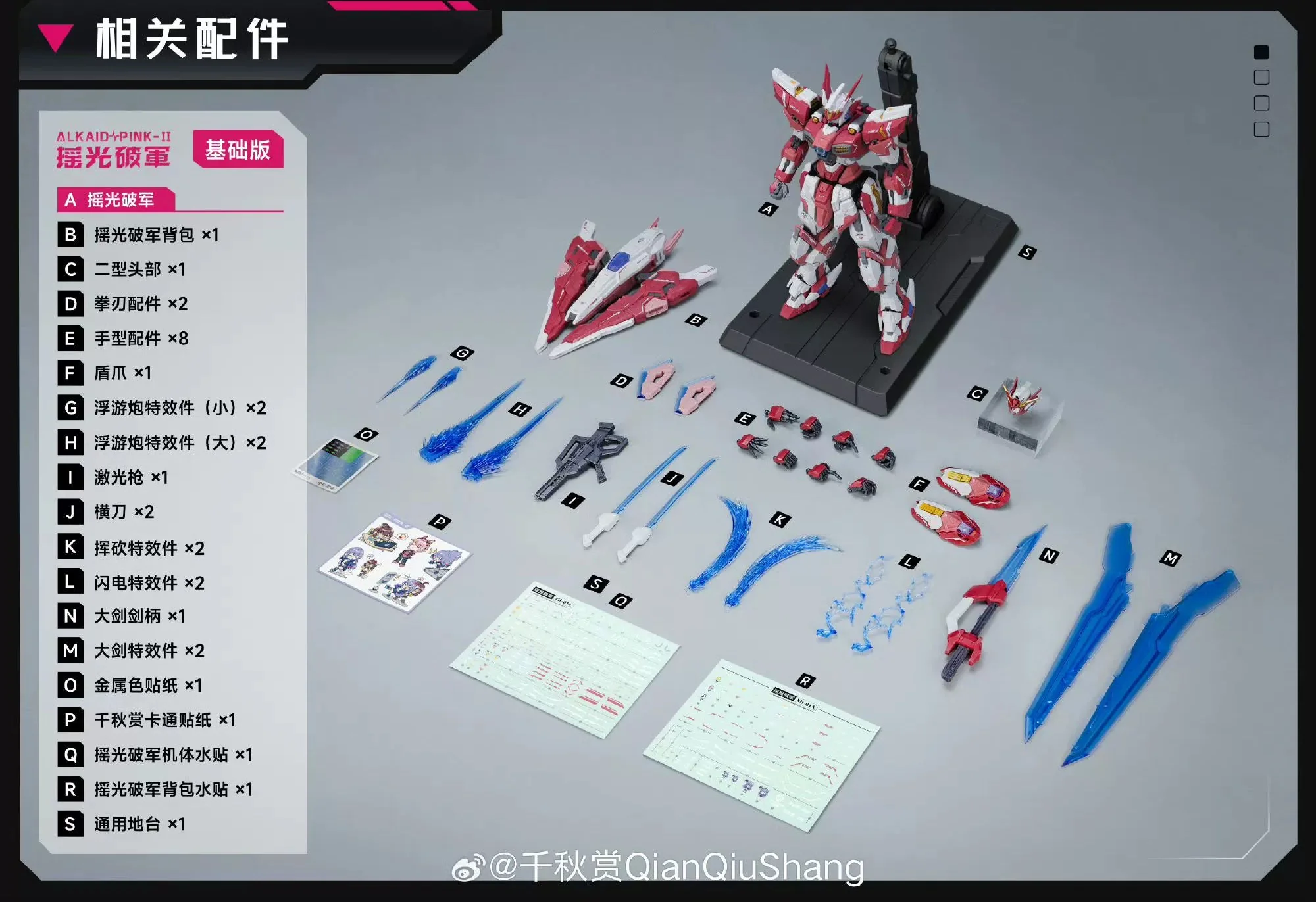 Qianqu Shang - 1/100 Alkaid Pink II Model Kit - Image 2