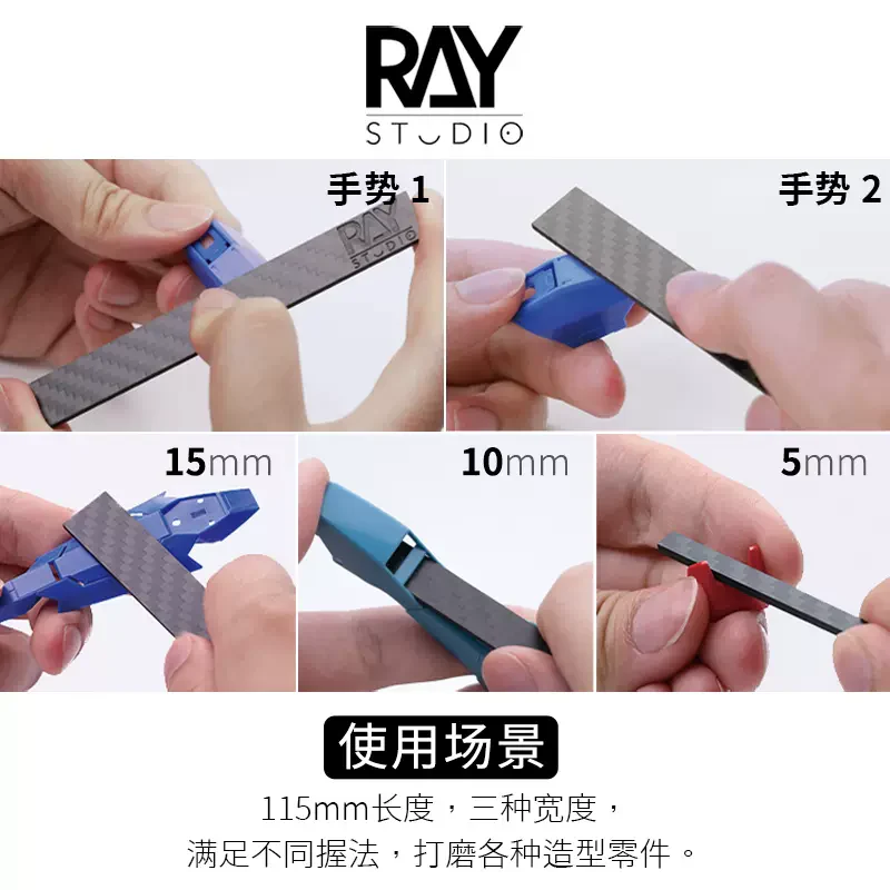 Ray Studio Plamo kits Carbon Sanding Stick Hobby tools grinding plate (Set of 3) - Image 5