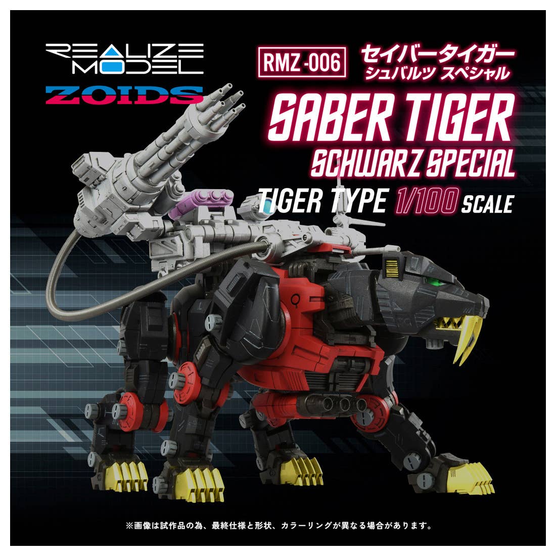 Takara Tomy - 1/100 Realize Model Zoids RMZ-006 Saber Tiger Schwalz Special - Image 3