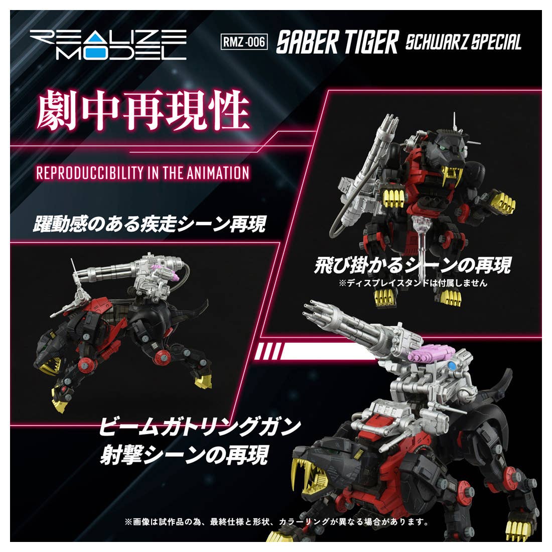Takara Tomy - 1/100 Realize Model Zoids RMZ-006 Saber Tiger Schwalz Special - Image 4
