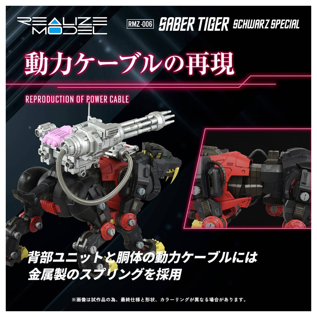 Takara Tomy - 1/100 Realize Model Zoids RMZ-006 Saber Tiger Schwalz Special - Image 5