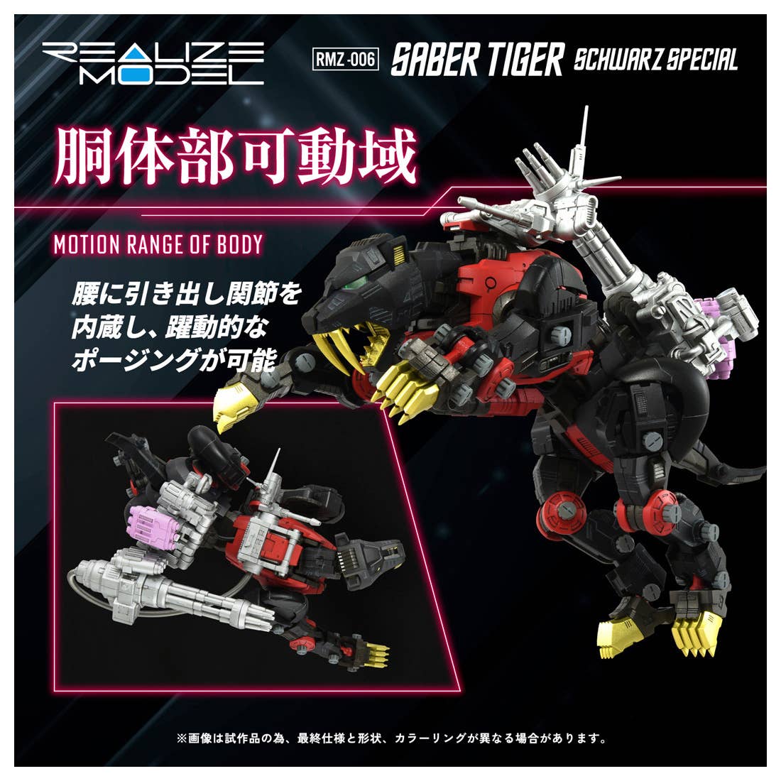Takara Tomy - 1/100 Realize Model Zoids RMZ-006 Saber Tiger Schwalz Special - Image 6