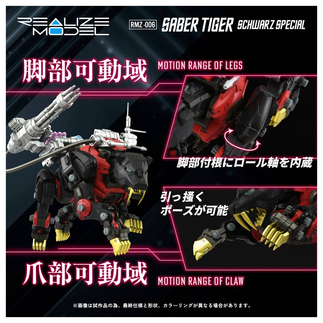 Takara Tomy - 1/100 Realize Model Zoids RMZ-006 Saber Tiger Schwalz Special - Image 8