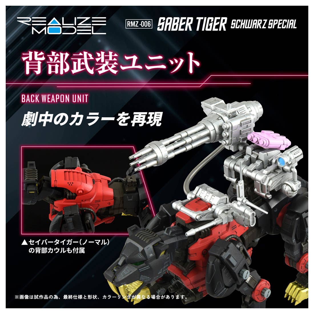 Takara Tomy - 1/100 Realize Model Zoids RMZ-006 Saber Tiger Schwalz Special - Image 9
