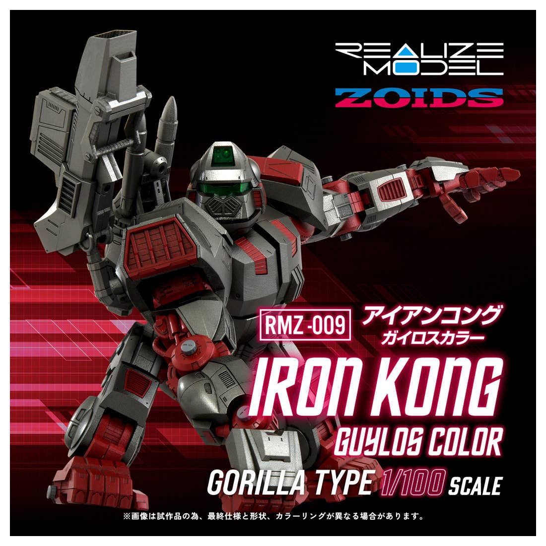 Takara Tomy - 1/100 Realize Model Zoids RMZ-009 Iron Kong Guylos Color - Image 2