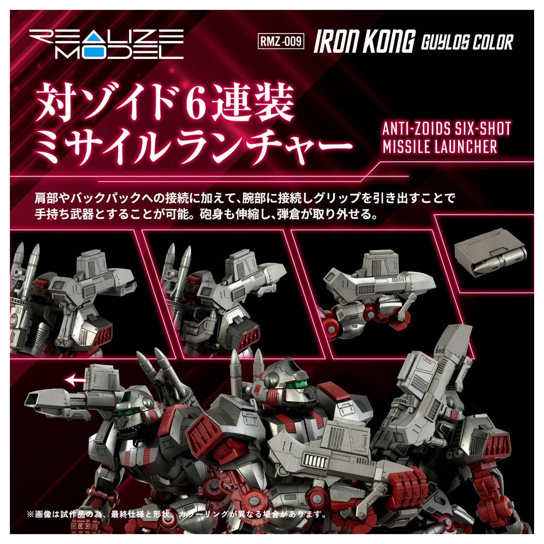 Takara Tomy - 1/100 Realize Model Zoids RMZ-009 Iron Kong Guylos Color - Image 9