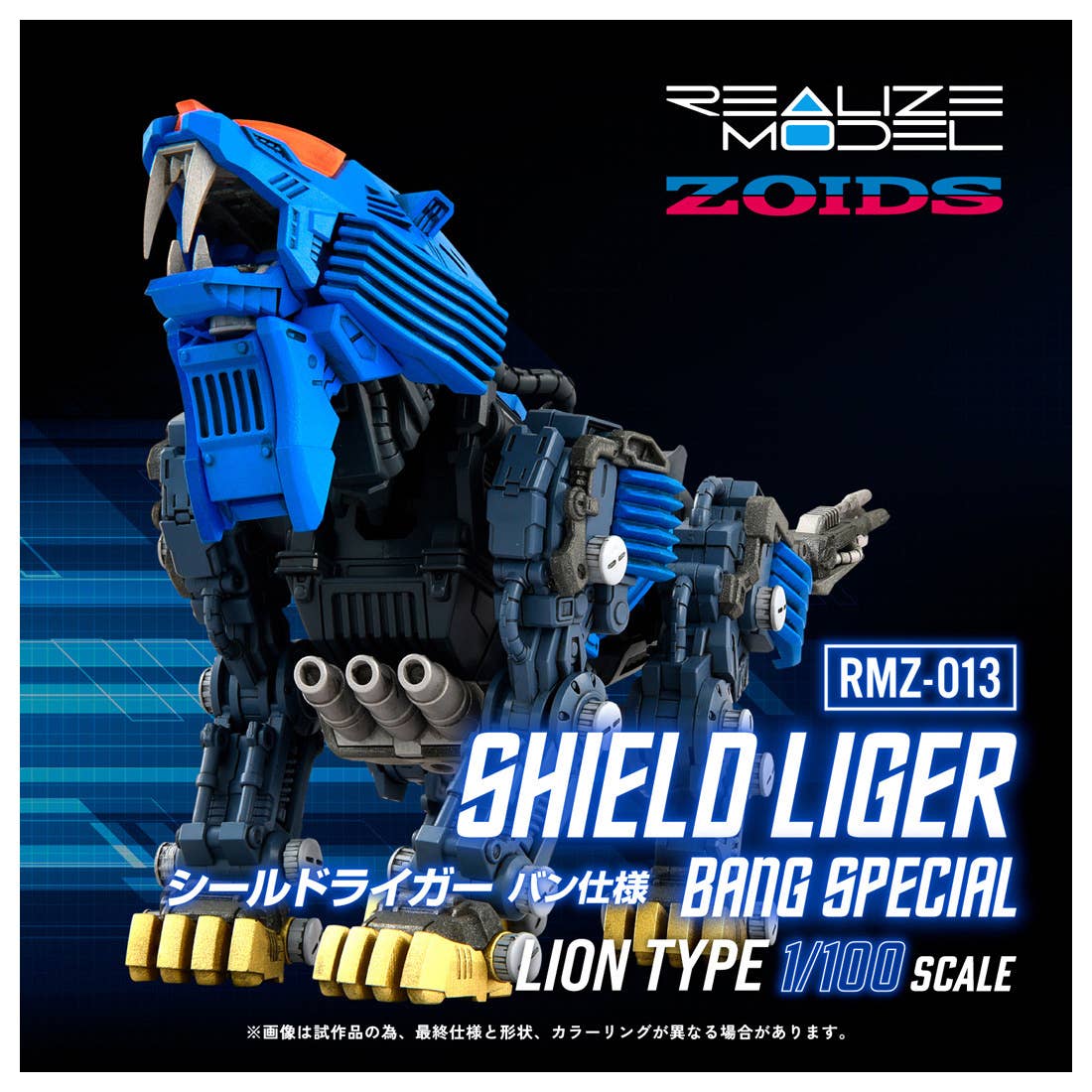 Takara Tomy - 1/100 Realize Model Zoids RMZ-013 Shield Liger Bang Special - Image 2