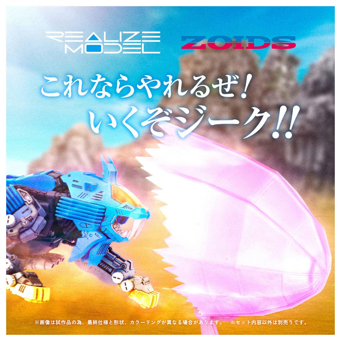 Takara Tomy - 1/100 Realize Model Zoids RMZ-013 Shield Liger Bang Special - Image 4