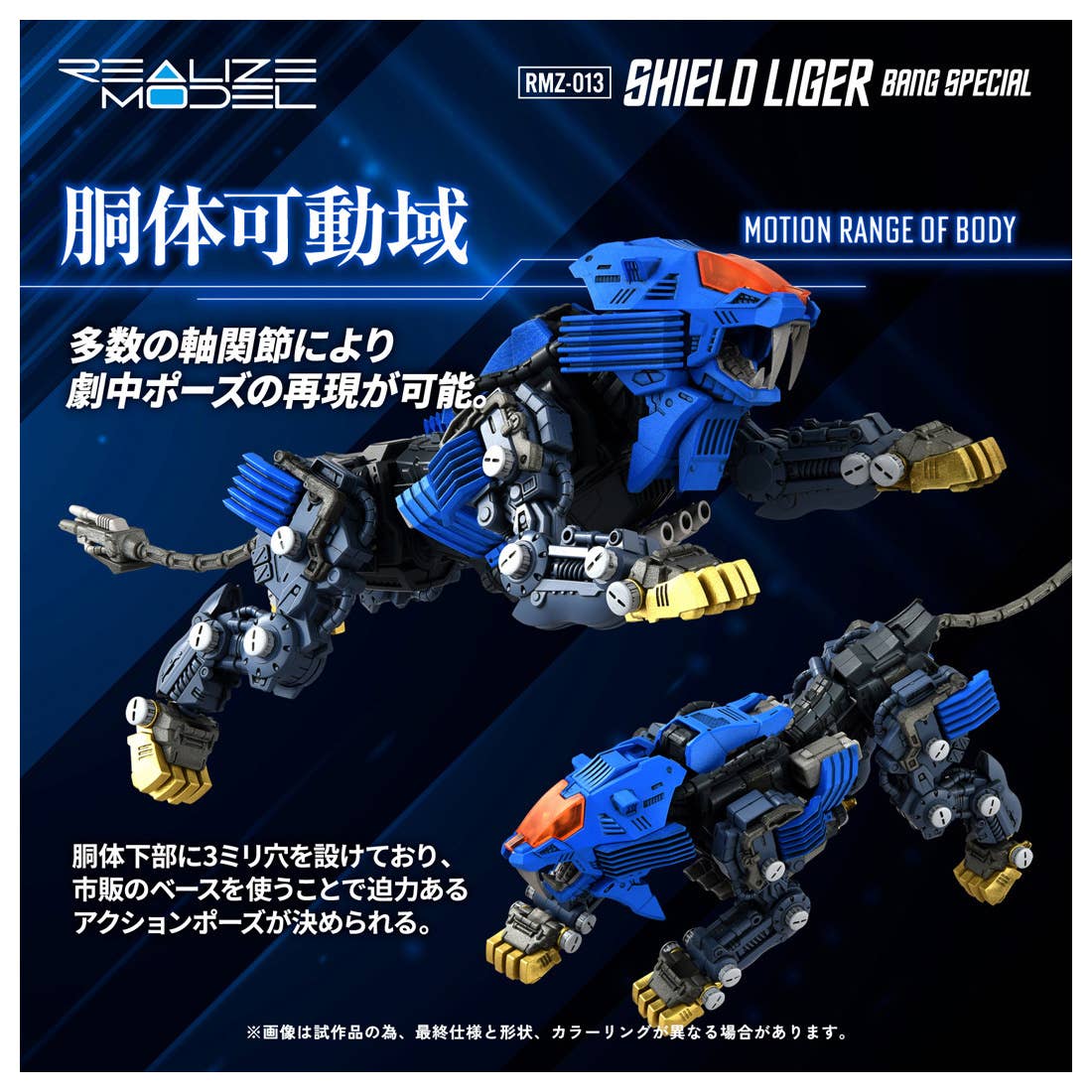 Takara Tomy - 1/100 Realize Model Zoids RMZ-013 Shield Liger Bang Special - Image 6