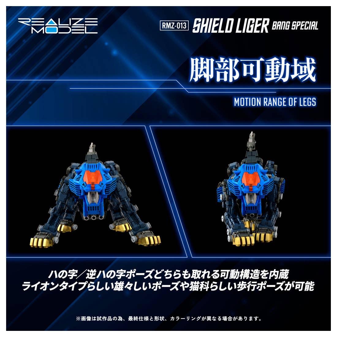 Takara Tomy - 1/100 Realize Model Zoids RMZ-013 Shield Liger Bang Special - Image 7