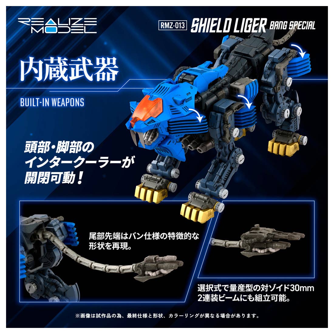 Takara Tomy - 1/100 Realize Model Zoids RMZ-013 Shield Liger Bang Special - Image 8