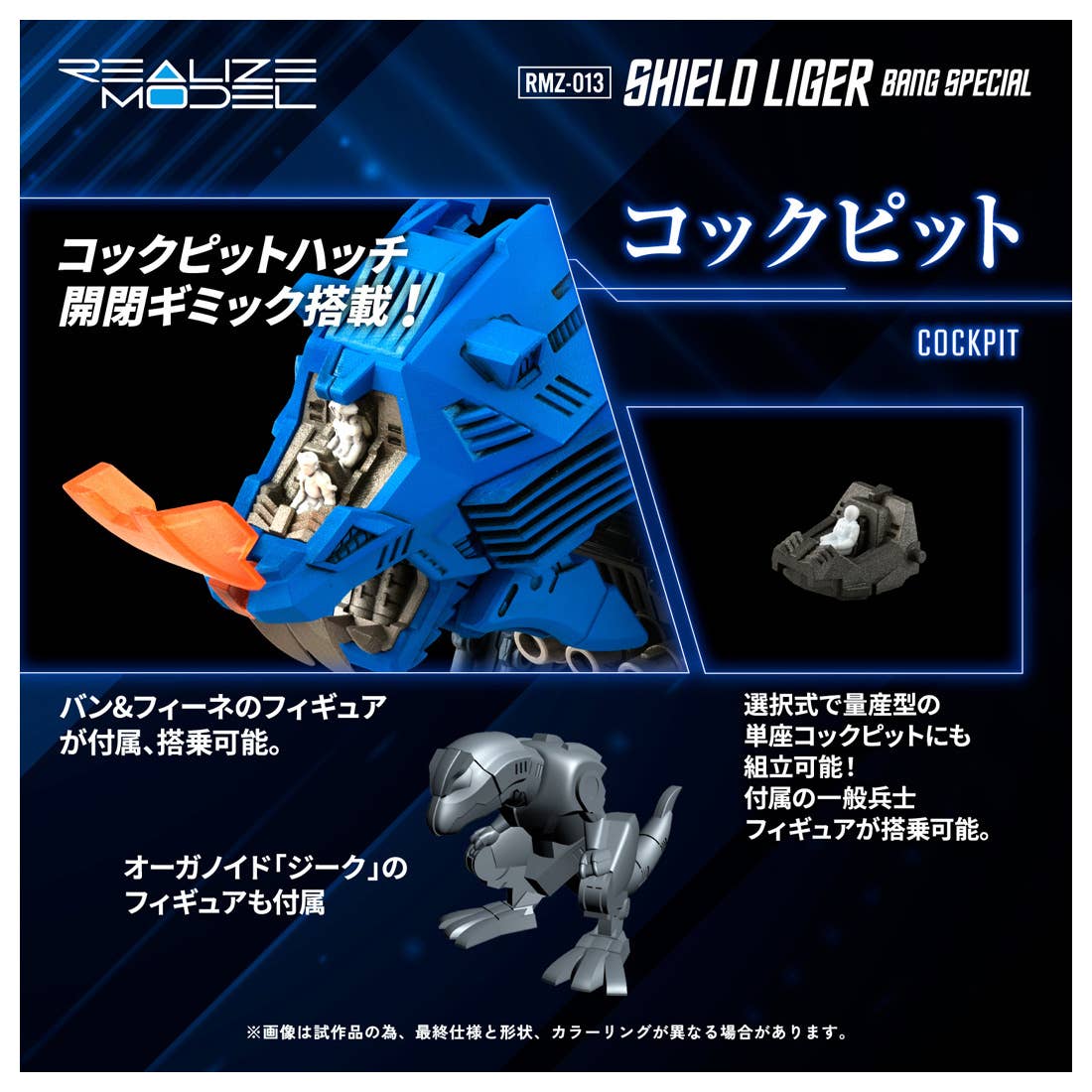 Takara Tomy - 1/100 Realize Model Zoids RMZ-013 Shield Liger Bang Special - Image 9