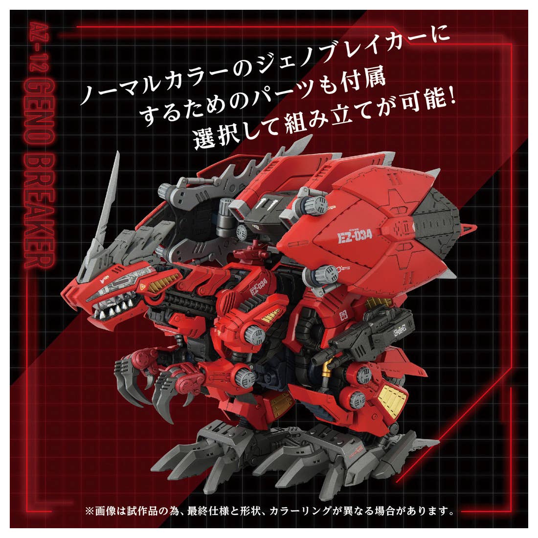 Takara Tomy - 1/72 ZOIDS AZ-12 Geno Breaker - Image 10