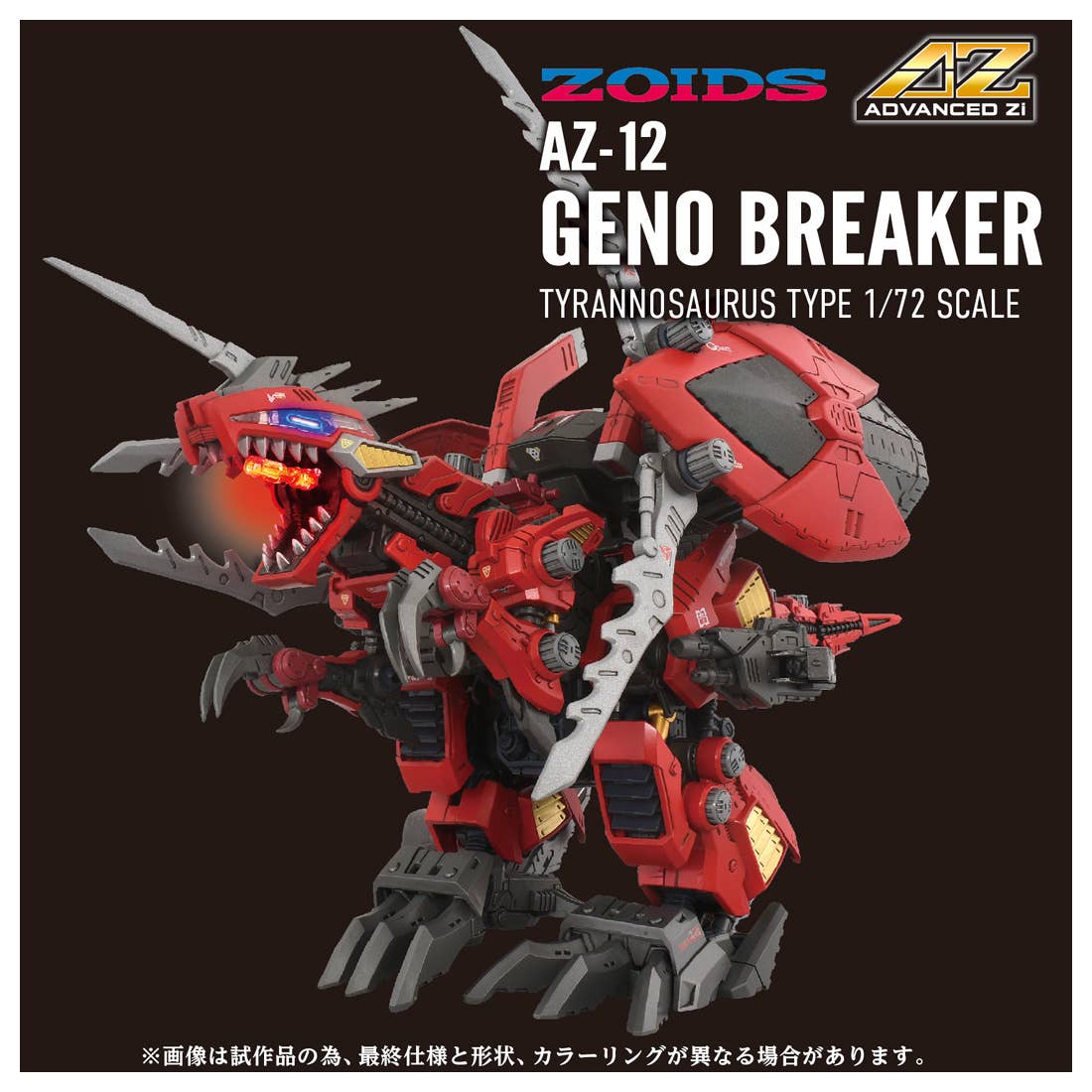 Takara Tomy - 1/72 ZOIDS AZ-12 Geno Breaker - Image 2