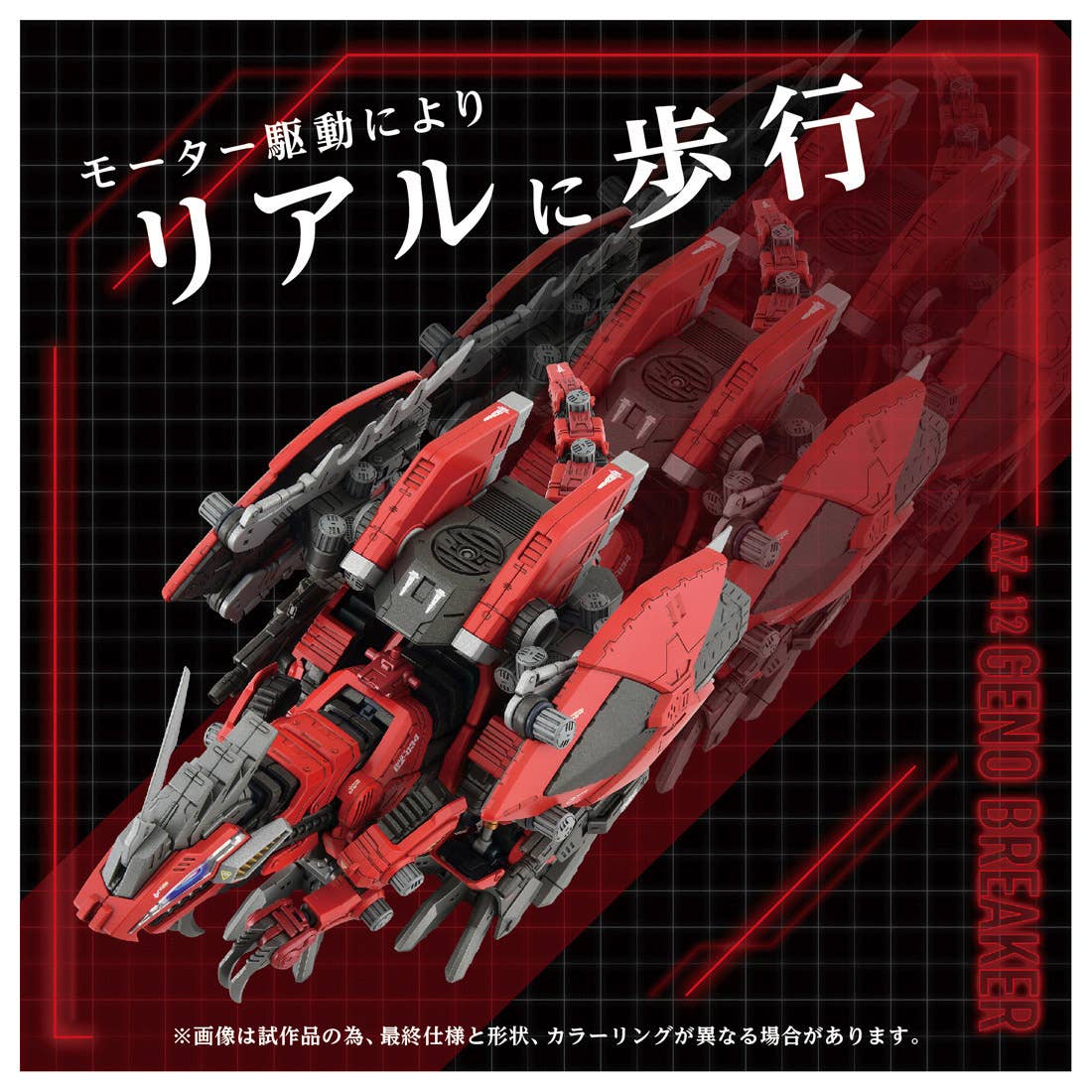 Takara Tomy - 1/72 ZOIDS AZ-12 Geno Breaker - Image 3