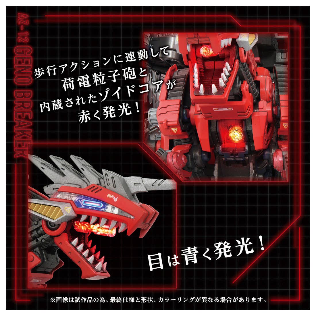 Takara Tomy - 1/72 ZOIDS AZ-12 Geno Breaker - Image 4