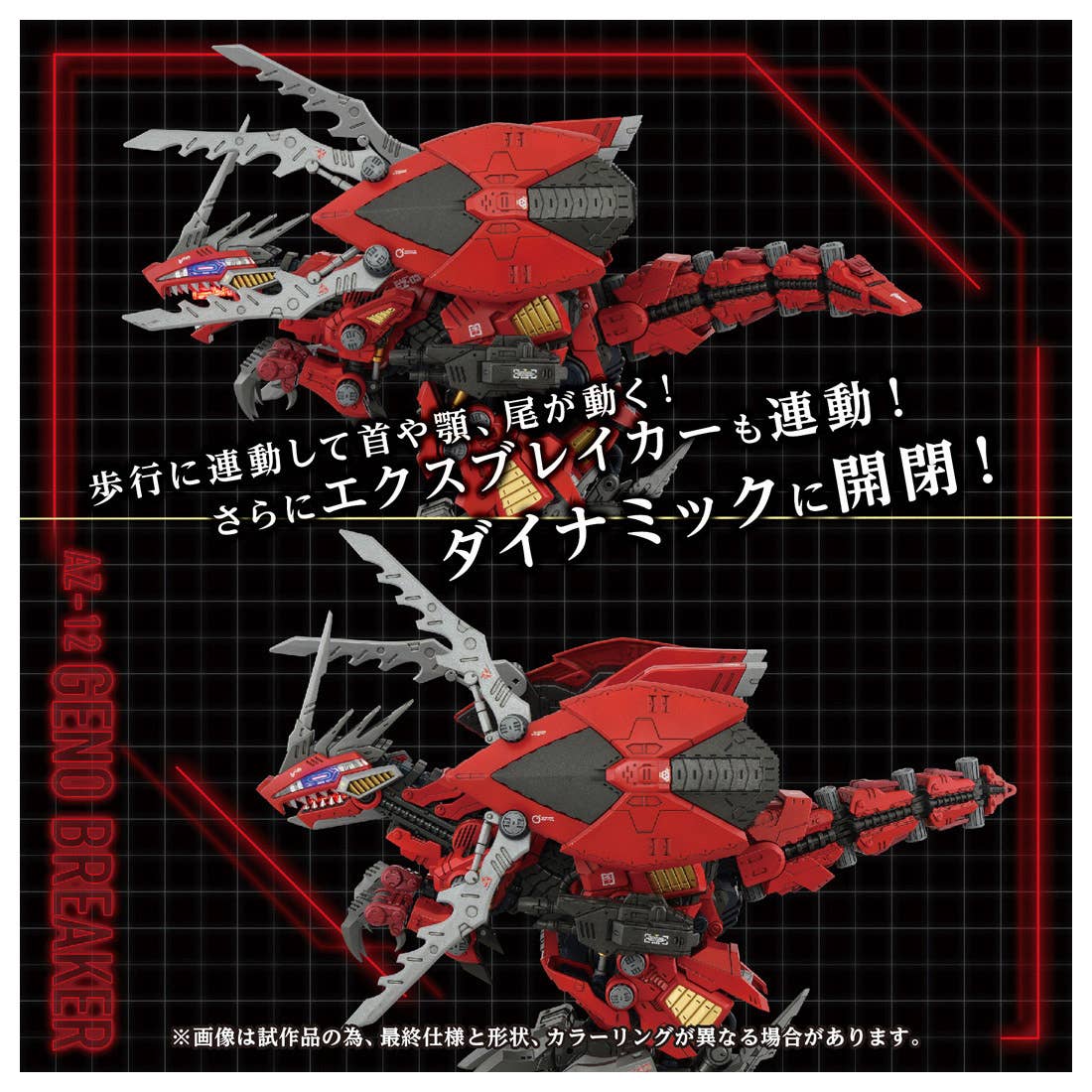 Takara Tomy - 1/72 ZOIDS AZ-12 Geno Breaker - Image 5
