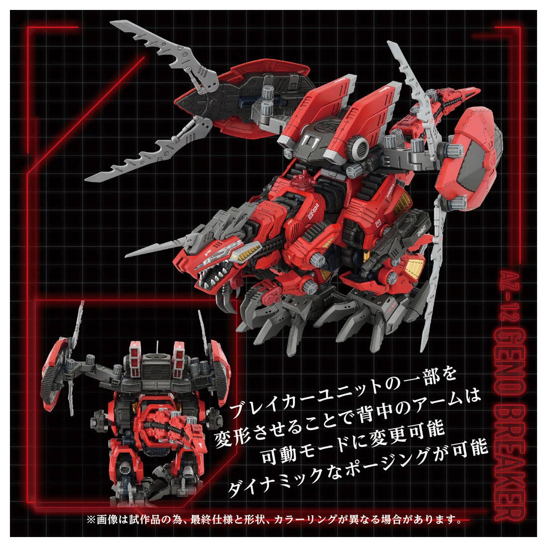 Takara Tomy - 1/72 ZOIDS AZ-12 Geno Breaker - Image 6