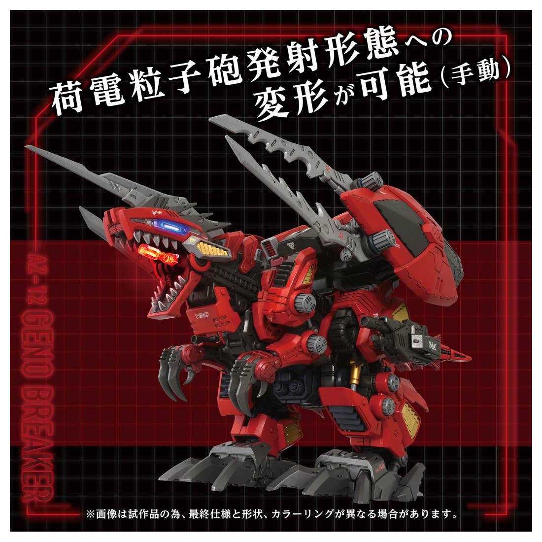 Takara Tomy - 1/72 ZOIDS AZ-12 Geno Breaker - Image 7