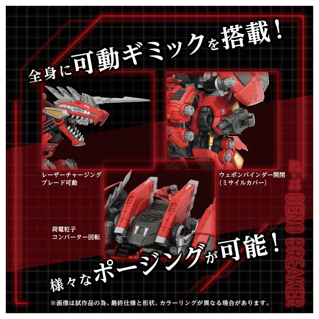 Takara Tomy - 1/72 ZOIDS AZ-12 Geno Breaker - Image 8