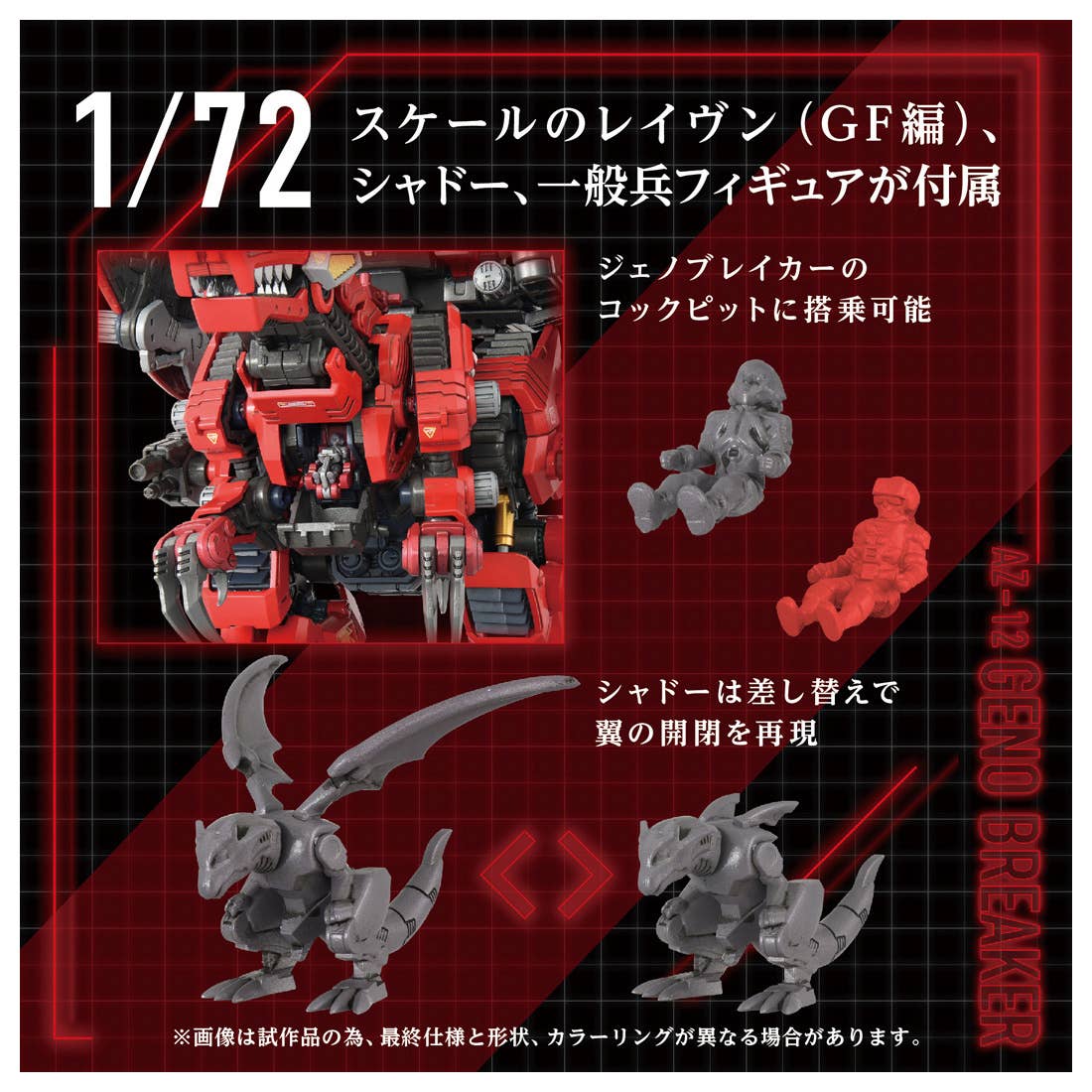 Takara Tomy - 1/72 ZOIDS AZ-12 Geno Breaker - Image 9