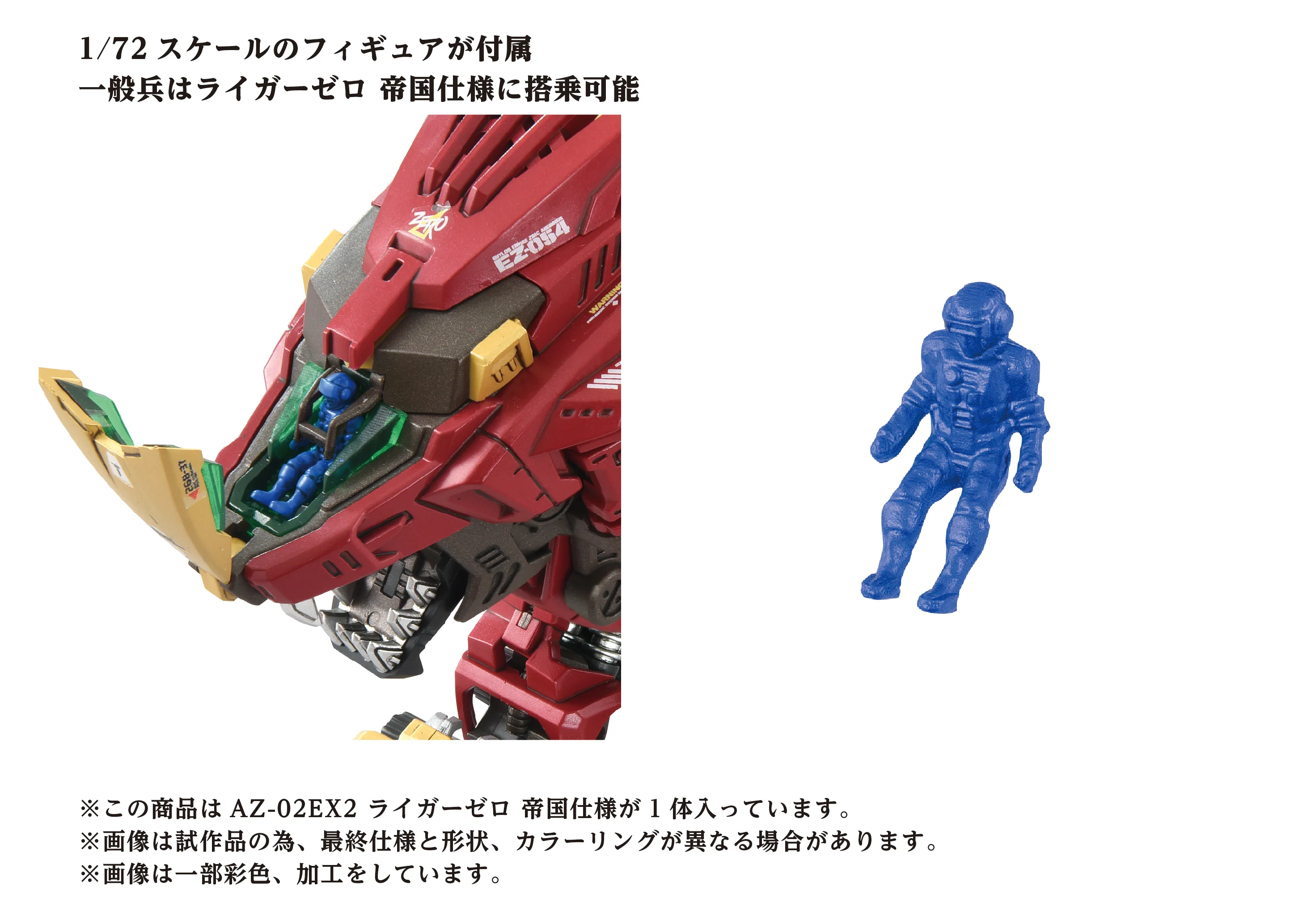 Takara Tomy - 1/72 AZ-02EX2 Liger ZERO Empire Version by Kotobukiya - Image 7